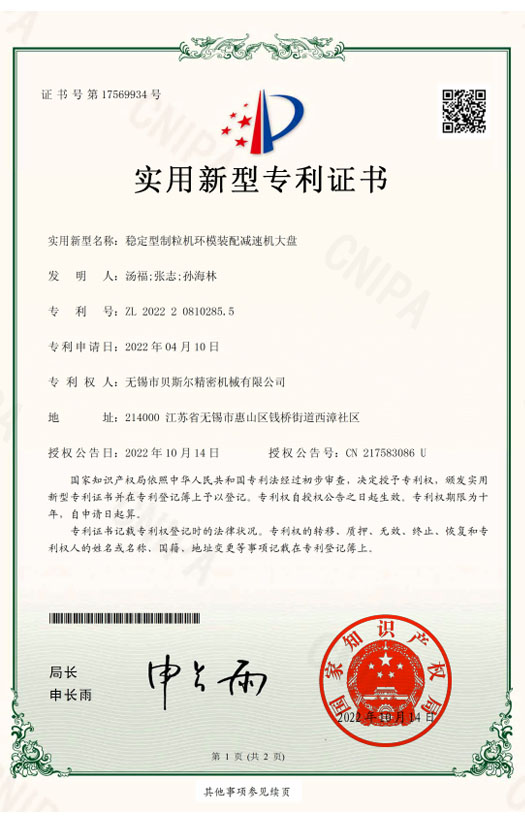 稳定型免费看操逼视频软件环模装配减速机大盘